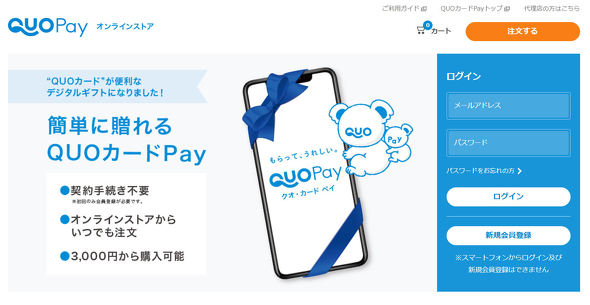 Payとは競合しない アプリも個人情報も不要な Quoカードpay が狙う市場 2 2 Itmedia Mobile