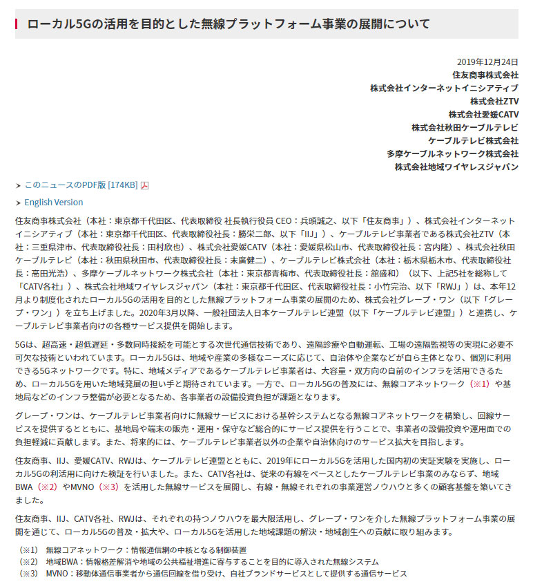 Iijら ローカル5g活用を目的とした新会社を設立 年3月以降のサービス提供を目指す Itmedia Mobile