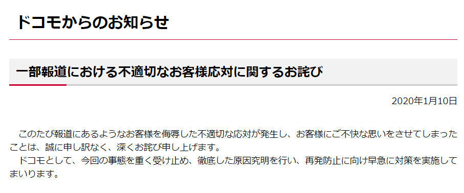ショップでの 不適切なメモ でドコモが謝罪 不要なオプション提案も問題視 Itmedia Mobile