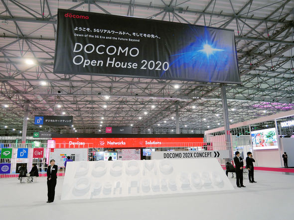DOCOMO Open House 2020