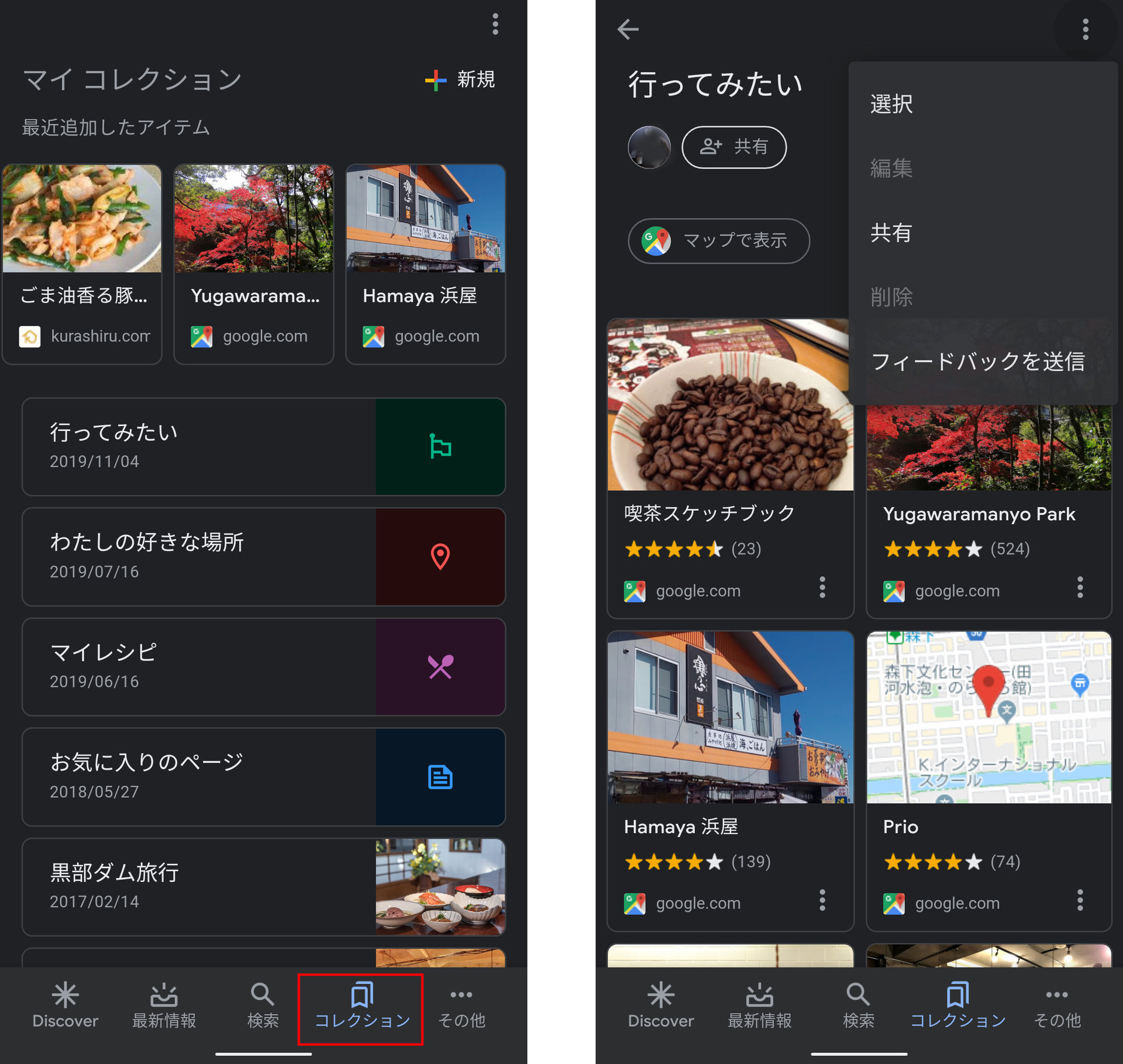 マイ コレクション 削除