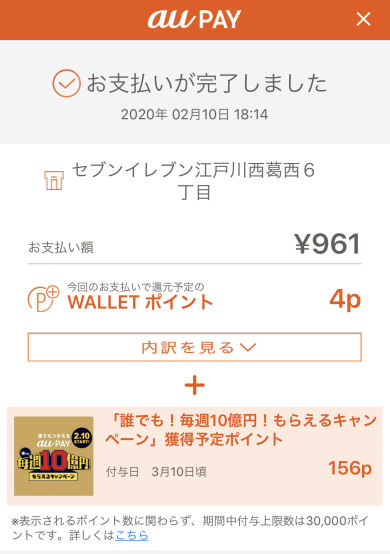 Au Pay の毎週10億円還元キャンペーン 初週は2月11日で終了 Itmedia Mobile
