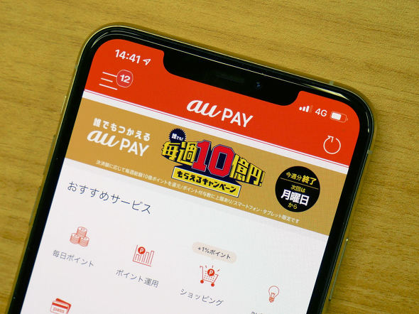 第2週は2月17日から Au Pay の毎週10億円還元キャンペーンをおさらいする Itmedia Mobile