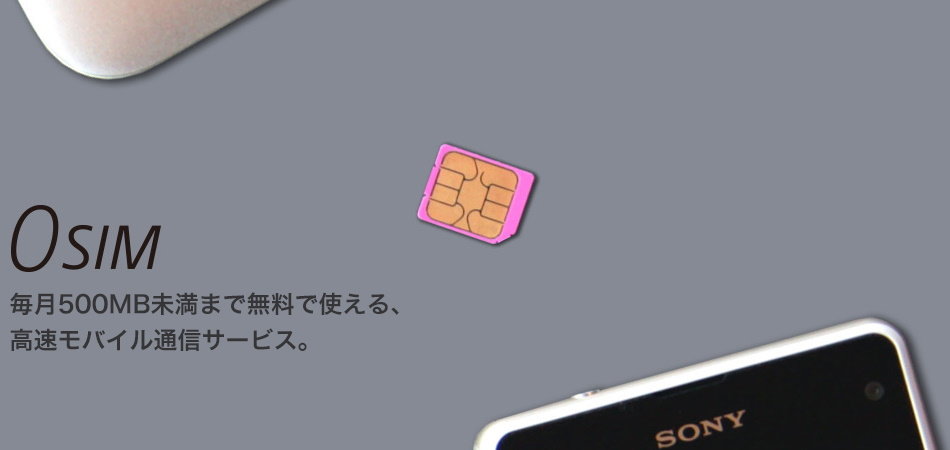 月額基本料0円からの 0 Sim が8月31日でサービス終了 移行手続きしない場合は自動解約に Itmedia Mobile