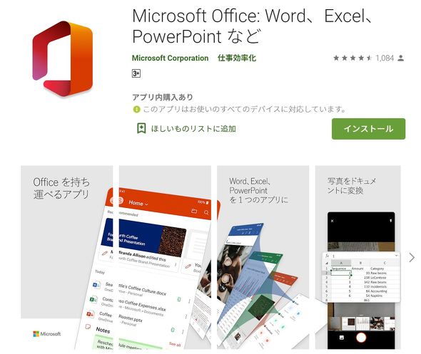 Microsoft Word Excel Powerpointをまとめて操作できるandroidアプリ公開 Itmedia Mobile