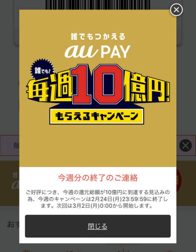 Pay キャンペーン au auじゃなくてもつかえる！au PAY