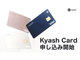 ICチップや非接触決済機能を搭載したプリペイド式Visaカード「Kyash Card」、申込受付開始
