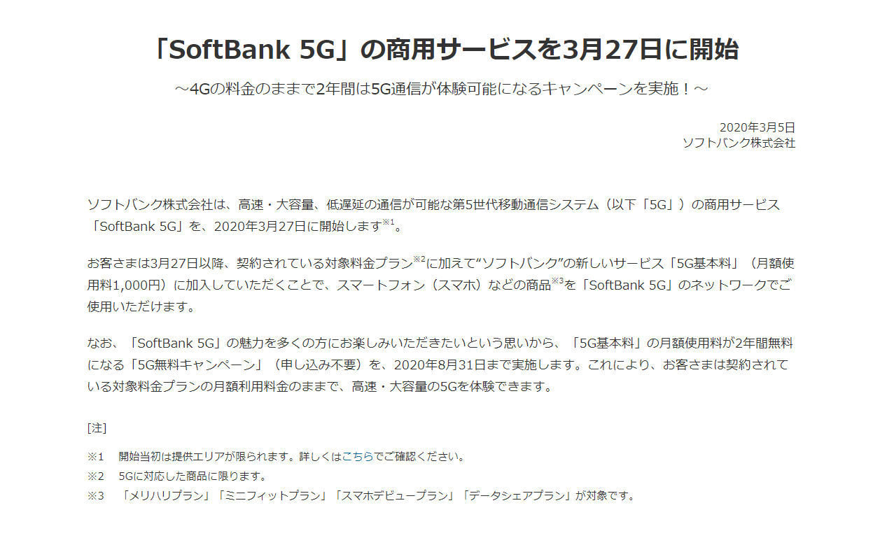 ソフトバンクの5gは月額 1000円 8月までに契約すれば2年間無料 Itmedia Mobile