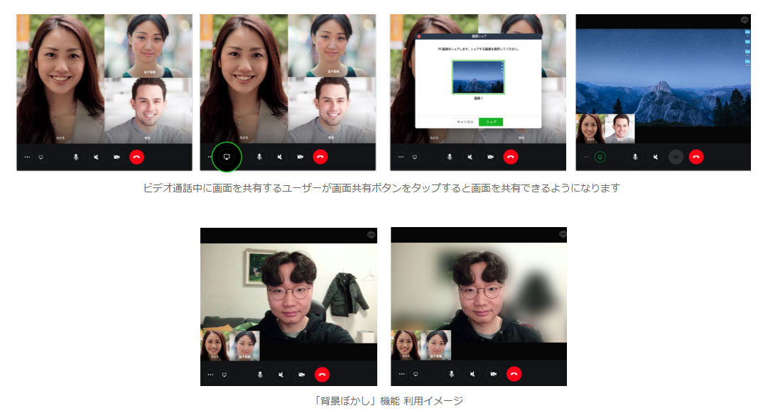 Line Pc画面を共有しながらグループビデオ通話ができる 画面シェア 近日提供開始 Itmedia Mobile
