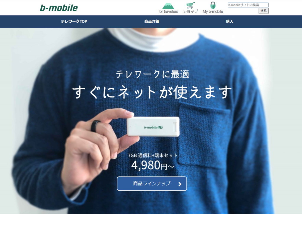 日本通信が「テレワーク向け商品」を販売開始 プリペイドSIMとUSB 