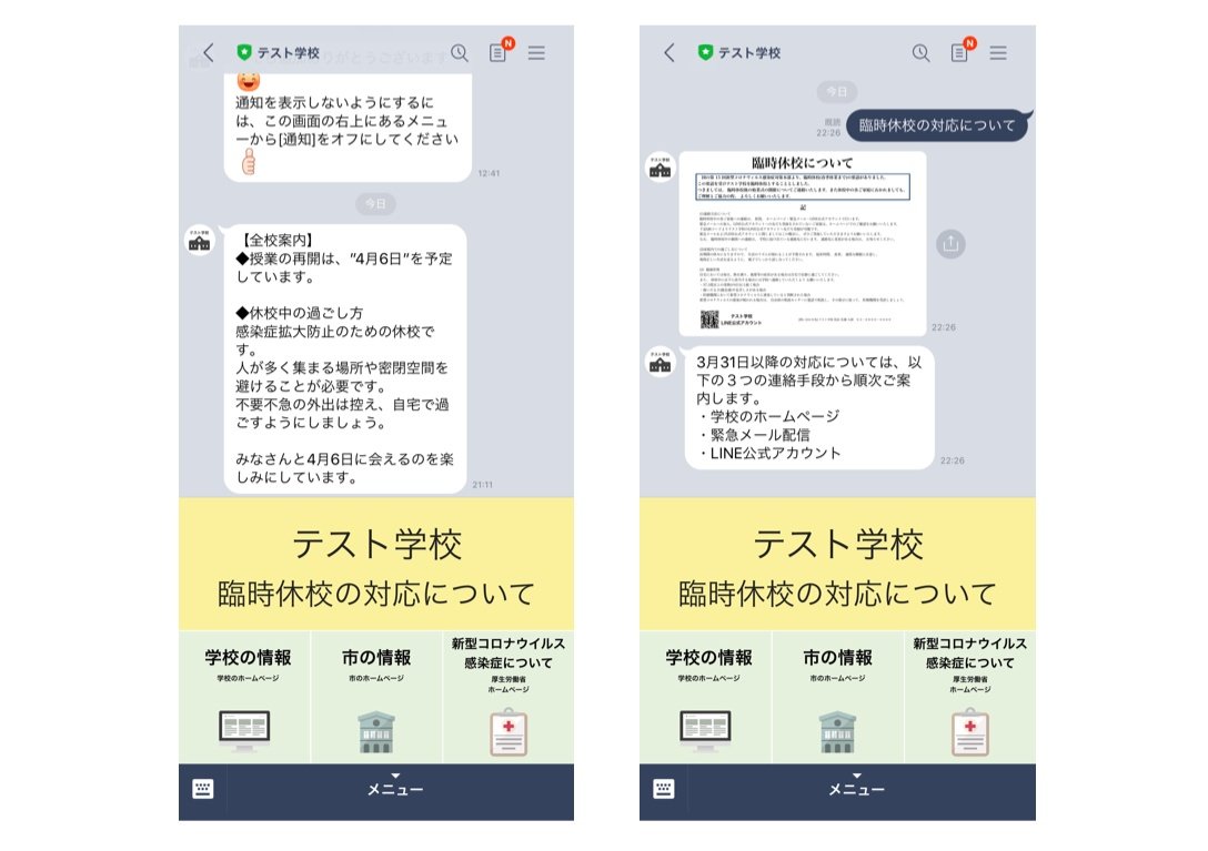 全国の学校を対象に Line公式アカウント を無償提供 Itmedia Mobile