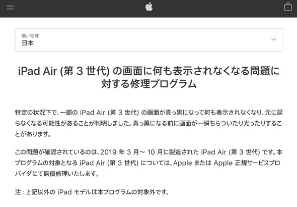 PC/タブレット タブレット iPad Air（第3世代）で画面が真っ黒になる不具合 Appleが無償修理 