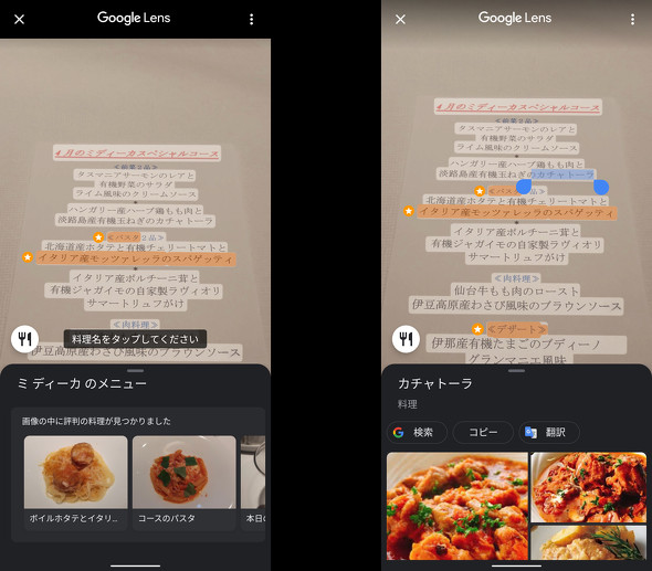 Android版googleマップ レストランのメニューで どんな料理 が画像で分かる機能 Itmedia Mobile