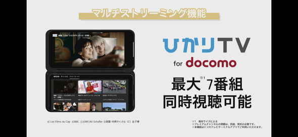 5gスマホで最大7番組を同時視聴 ひかりtv For Docomo がマルチストリーミング機能を提供 Itmedia Mobile