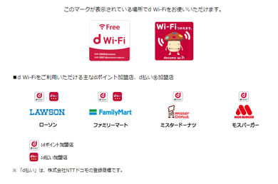 ドコモの公衆無線lanサービスは D Wi Fi に Docomo Wi Fiは終了へ Itmedia Mobile