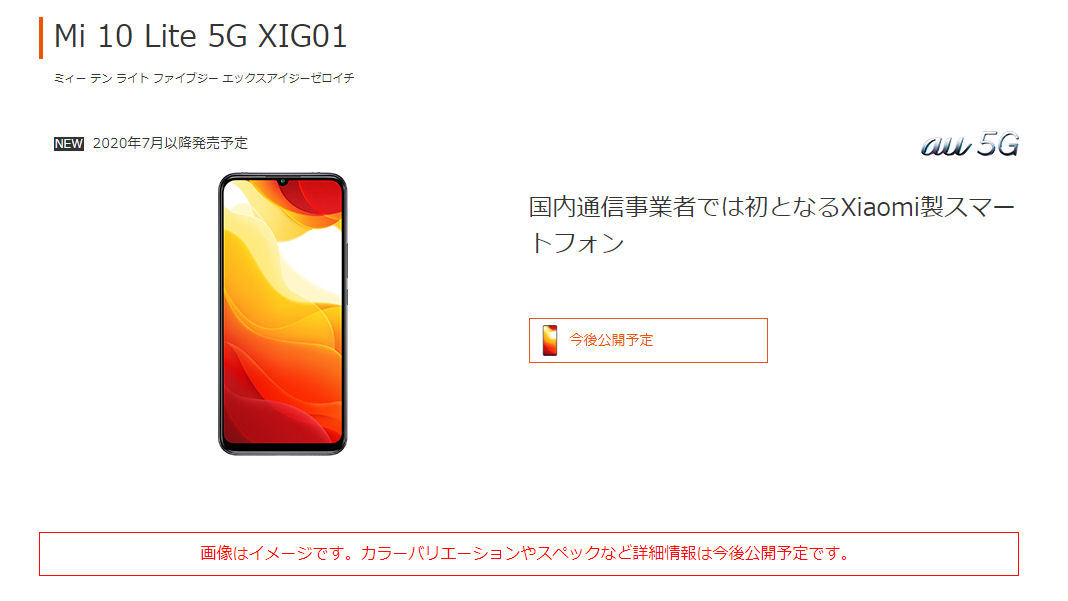 Xiaomiの Mi 10 Lite 5g がauから登場 国内キャリア初 7月以降に発売 Itmedia Mobile