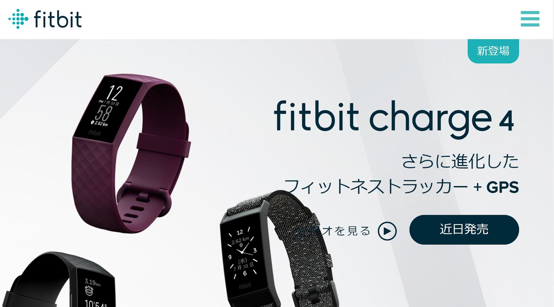 Fitbit、GPS搭載フィットネストラッカー「Charge 4」を4月に2万1980円