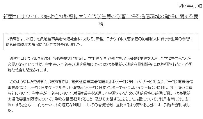 総務省が 若年層の通信容量制限の緩和 を業界団体に要請 大手キャリアは 容量購入無料 などで対応 Itmedia Mobile