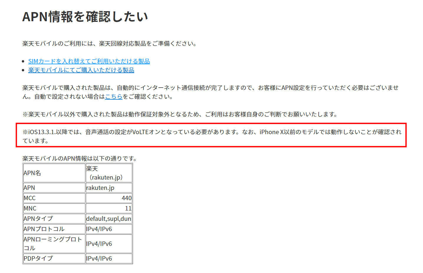 楽天モバイル のsimはiphoneでも利用できる 実際に試してみた Itmedia Mobile