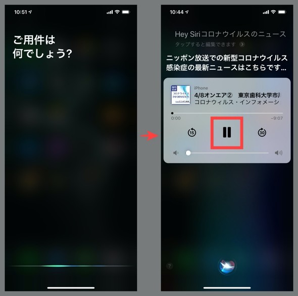 Appleの Siri で新型コロナウイルスの情報を取得 Itmedia Mobile