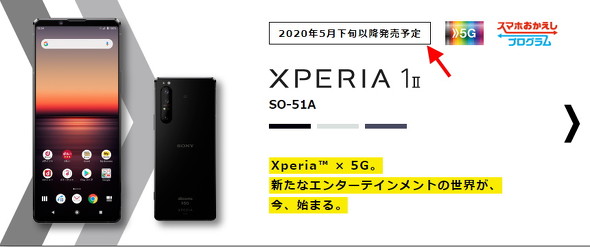 Nttドコモの Xperia 1 Ii の発売日が 5月下旬以降 に Itmedia Mobile