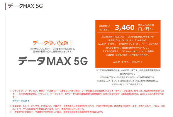 f[^MAX 5G