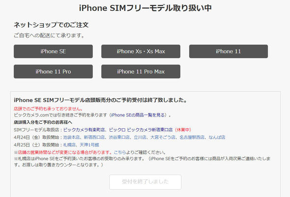 Iphone Se 量販店での発売日は4月24日 5月11日 Itmedia Mobile