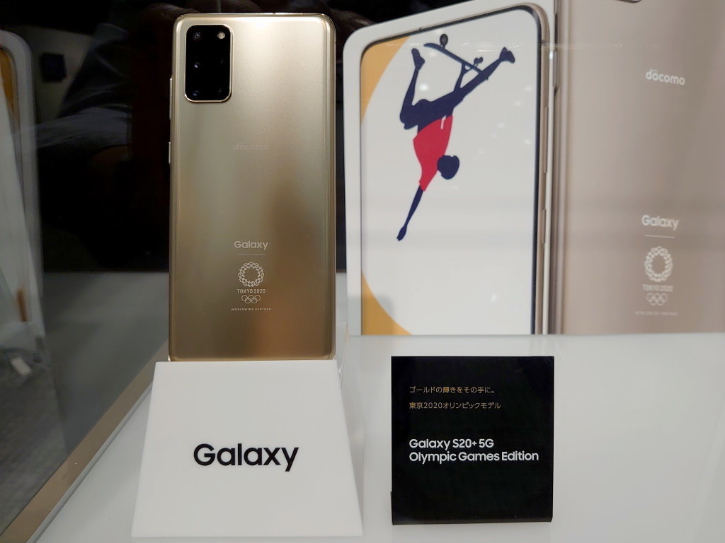 ドコモの「Galaxy S20+ 5G Olympic Games Edition」が発売中止 東京