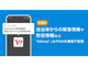 「Yahoo! JAPAN」アプリ、700以上の自治体を対象とした緊急情報・防犯通知のプッシュ通知に対応