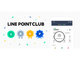「LINEポイントクラブ」開始　ポイント還元やLINE Payの特典クーポンを提供