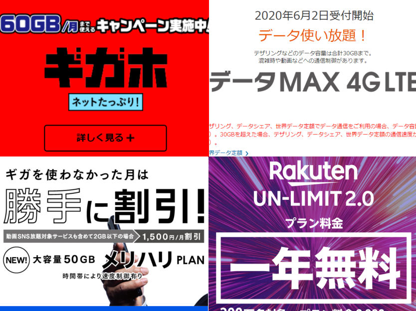 無制限プラン はauと楽天が提供 4キャリアのlte向け大容量プランまとめ 携帯料金 A To Z 1 2 ページ Itmedia Mobile