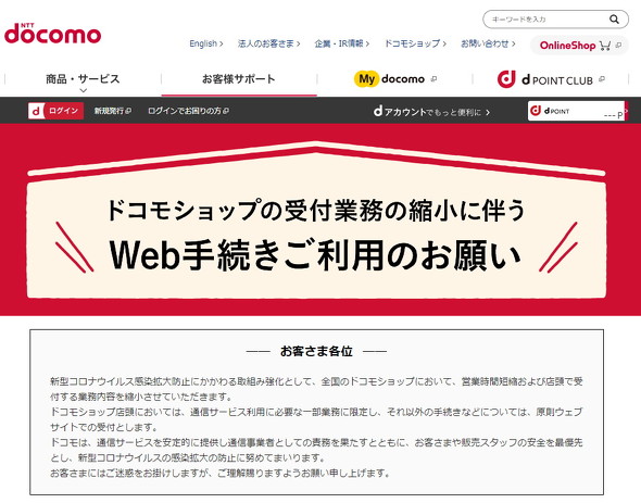 キャリアショップの 時短営業 受け付け業務縮小 が5月31日まで延長 Itmedia Mobile