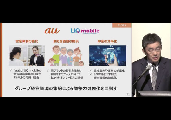 Kddiはなぜuq Mobileを統合するのか ターゲットはy Mobileと楽天モバイル 1 3 Itmedia Mobile