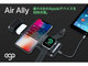 最大4台のApple製品をワイヤレスで同時充電できるモバイルバッテリー「Air Ally」