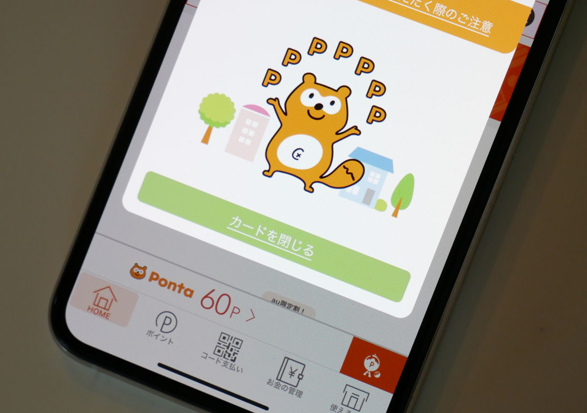 Auのポイントが Pontaポイント に変更 クレカも強化 ユーザーのメリットは 1 2 ページ Itmedia Mobile