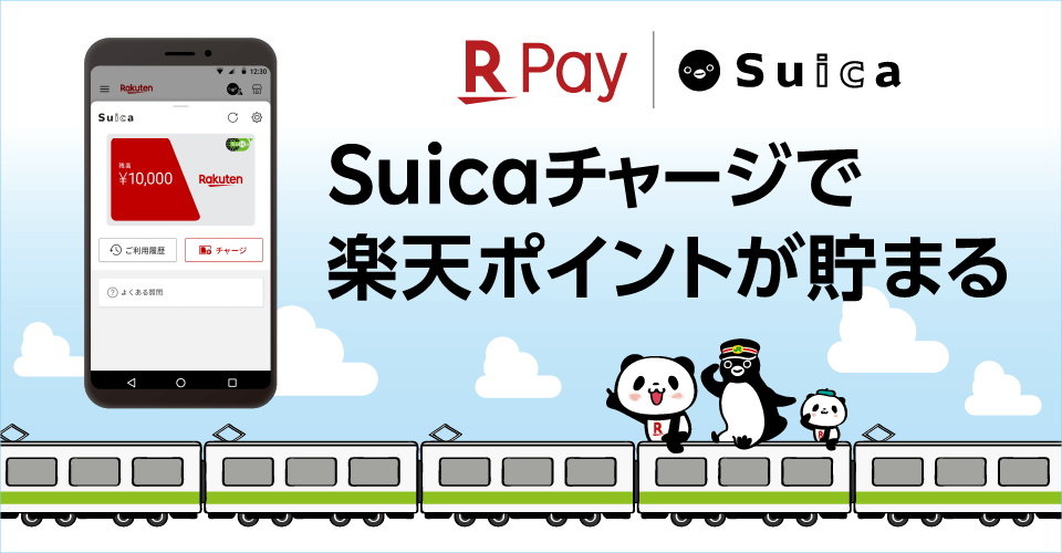 楽天ペイ アプリ決済 が Suica 機能を実装 Android版のみ Itmedia Mobile