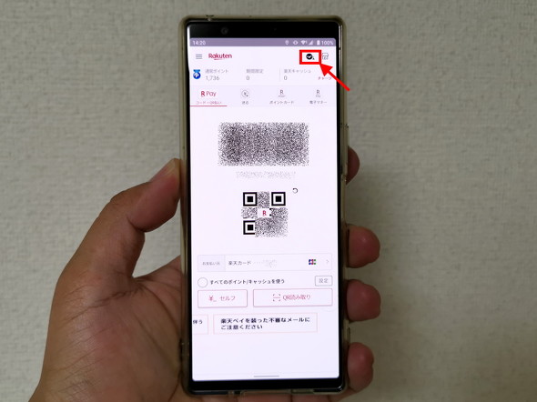 楽天ペイ アプリ決済 が Suica 機能を実装 Android版のみ Itmedia Mobile