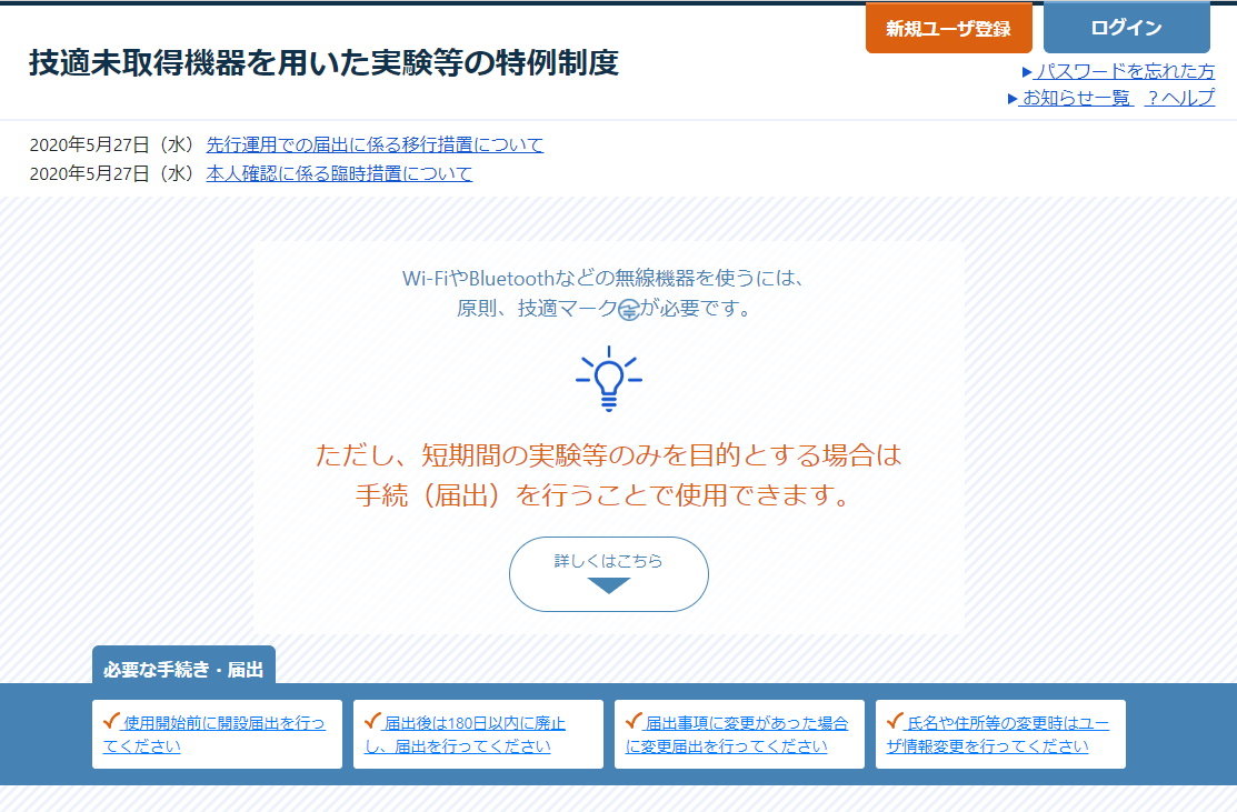 技適マークのない無線機器を利用できる制度で Web申請 がスタート アカウントを作ればwebで手続き完結 注意点あり Itmedia Mobile