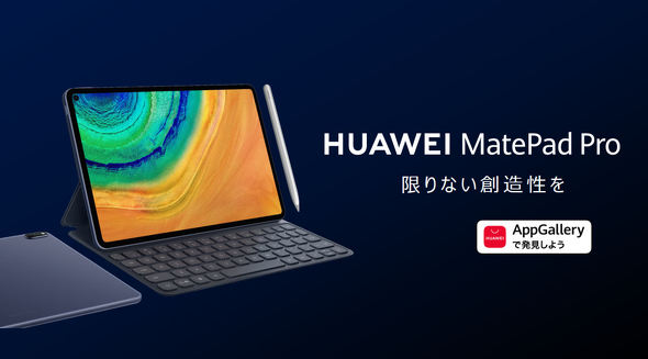 Huaweiタブレット