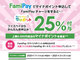 FamiPay、マイナポイント申込みで先着10万人に500円相当ボーナスをプレゼント