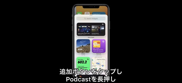 Ios 14 発表 ホーム画面の自動整理やウィジェット配置 オフラインで使える翻訳も Itmedia Mobile