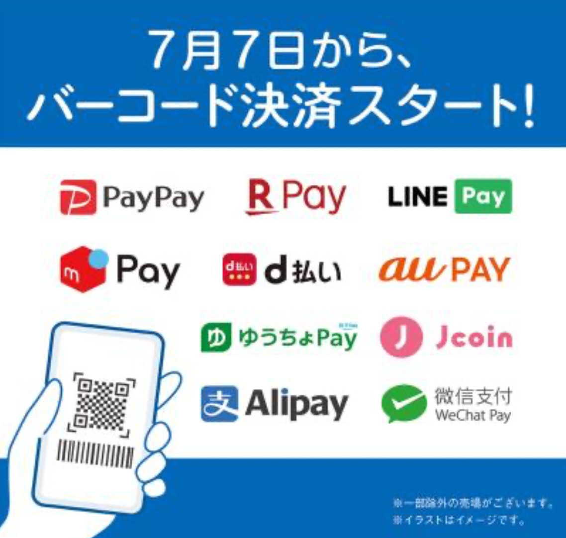 そごう 西武がコード決済を導入 7月7日から Itmedia Mobile