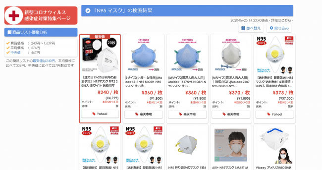 マスク通販最安値.comが「N95マスク」「KN95マスク」を価格比較対象に追加 - ITmedia Mobile