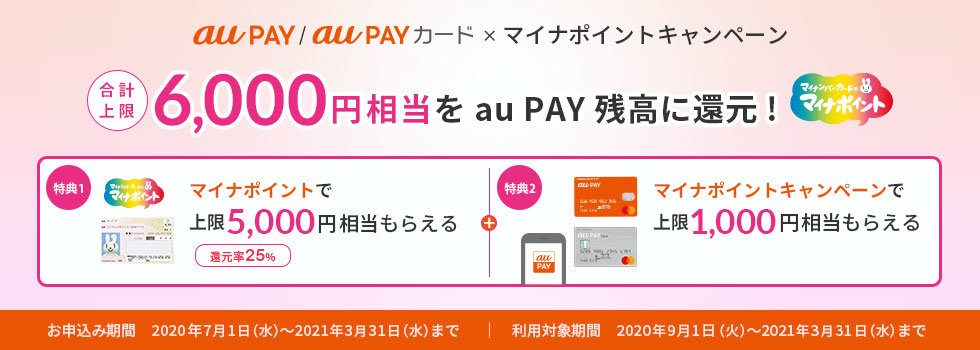 Au Pay 7月1日に マイナポイント 申込開始 1000円相当の還元キャンペーンも Itmedia Mobile