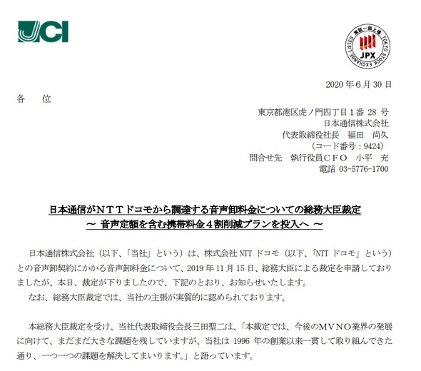 日本通信が申請した 総務大臣裁定 が確定 音声定額を含む携帯料金4割削減プラン の提供を表明 Itmedia Mobile