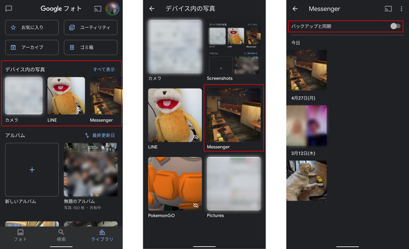 Googleフォト Lineやtwitterなどの写真の同期がデフォルトでオフに 新型コロナ対策で Itmedia Mobile