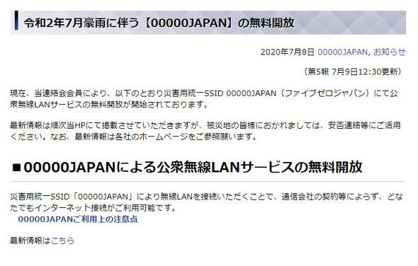 九州豪雨に伴い無料wi Fi japan 解放 Itmedia Mobile