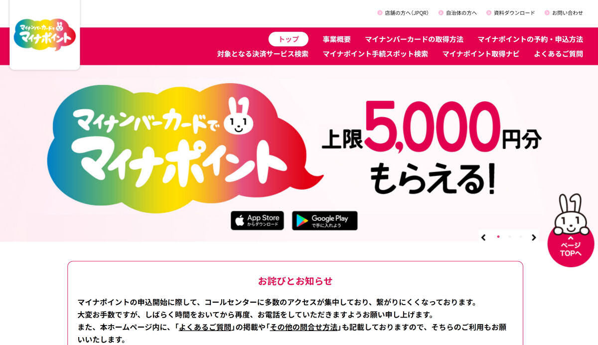 マイナポイントの還元に必要な マイナンバーカード を取得するには 1 2 Itmedia Mobile