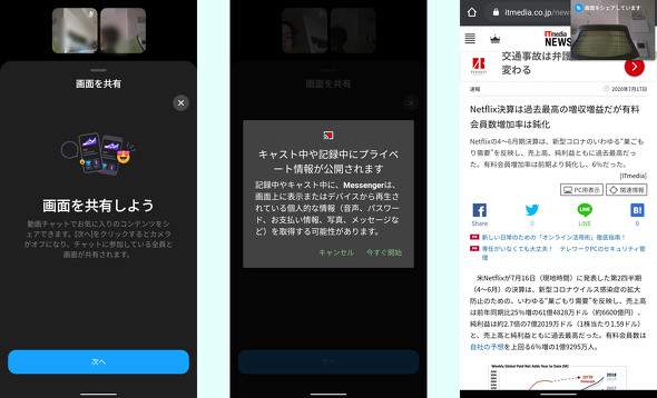 Facebook Messengerアプリのビデオ通話と Room に画面共有機能追加 Itmedia Mobile