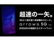 泡ハンドソープで洗えるミリ波対応日本製5Gスマホ「arrows 5G F-51A」発売　税込み価格は12万円弱